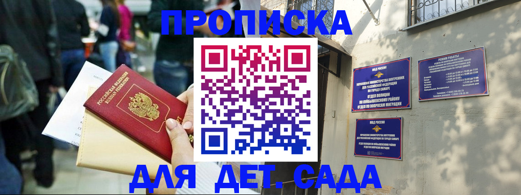 прописка ребенка в Осе