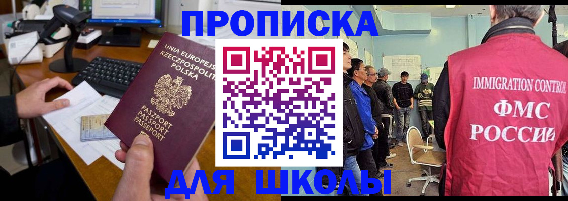 прописка для работы в Осе